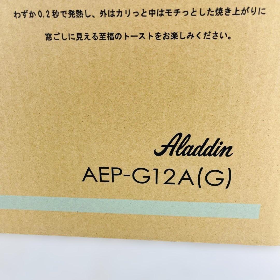 新品 アラジン グラファイト ポップアップトースター AEP-G12A G