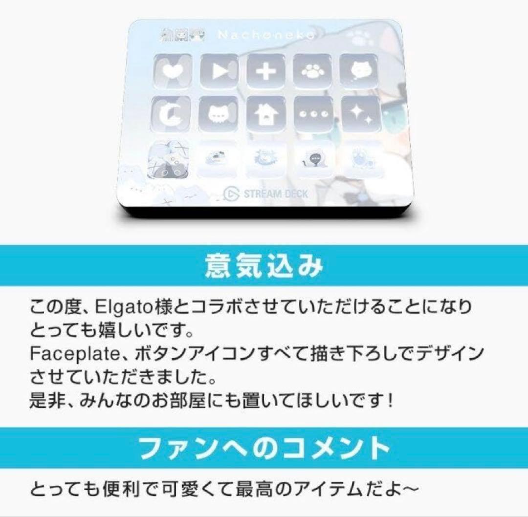 Nachoneko × Elgato Stream Deck