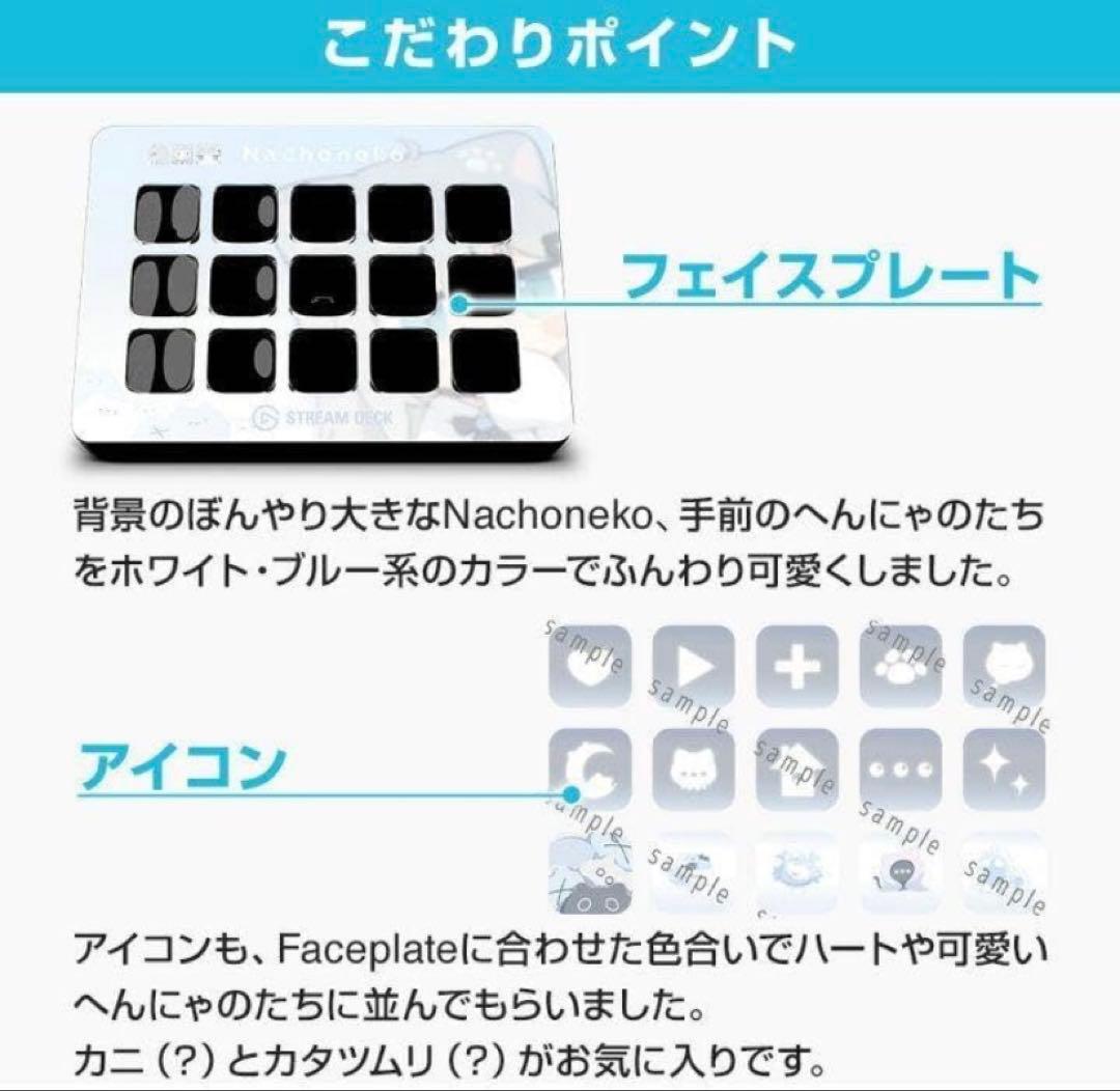 Nachoneko × Elgato Stream Deck