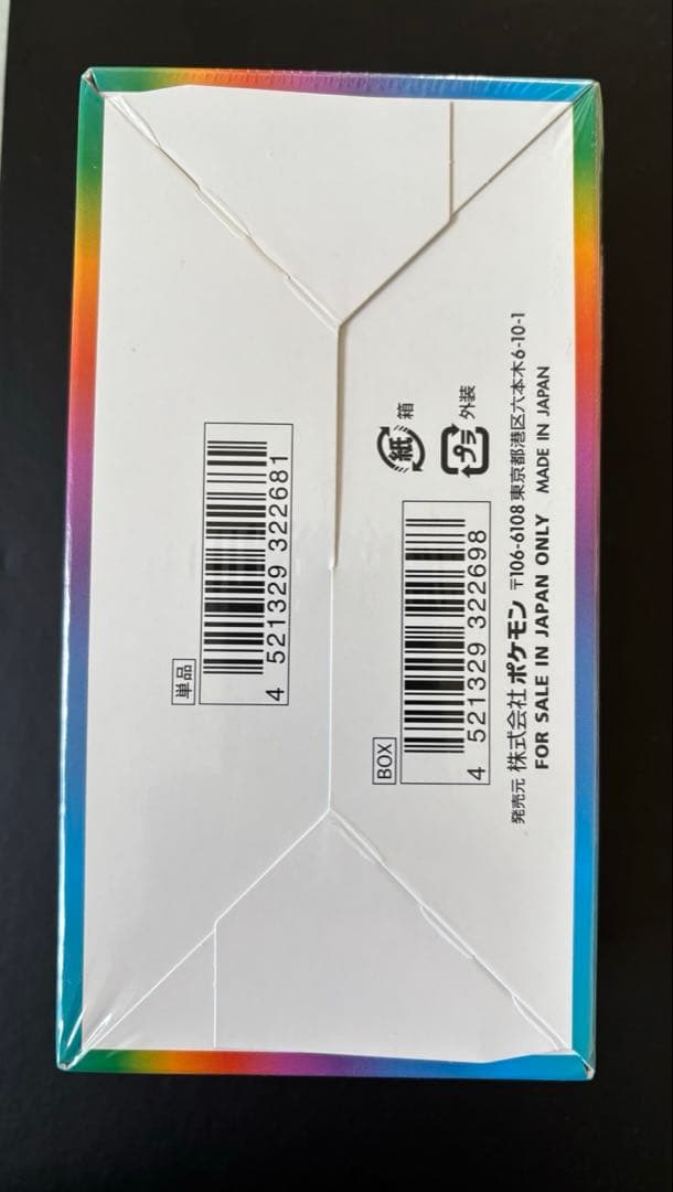 VMAXクライマックス　シュリンク付きBOX