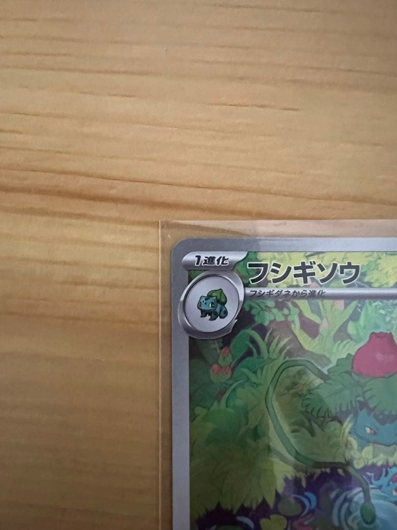 フシギバナex SAR SV2a ポケモンカード151 200/165 3セット