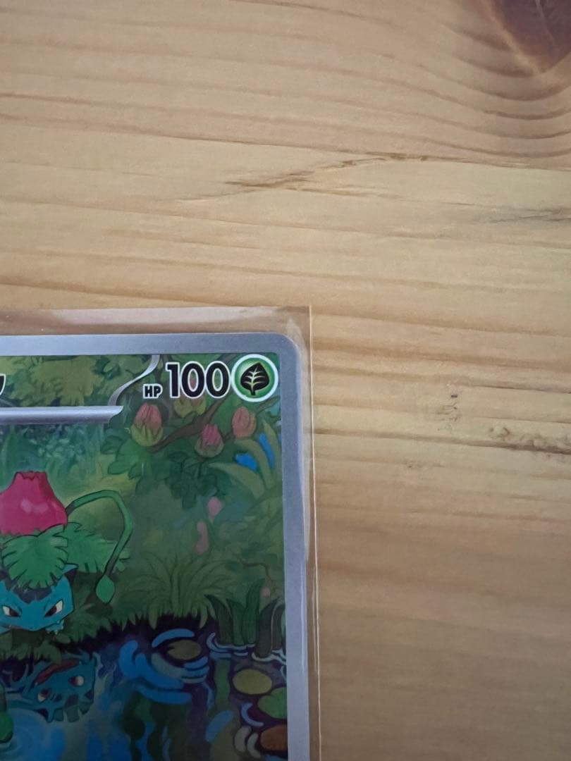 フシギバナex SAR SV2a ポケモンカード151 200/165 3セット