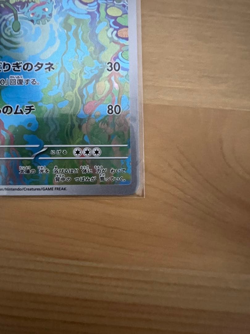 フシギバナex SAR SV2a ポケモンカード151 200/165 3セット