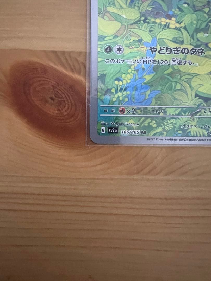 フシギバナex SAR SV2a ポケモンカード151 200/165 3セット