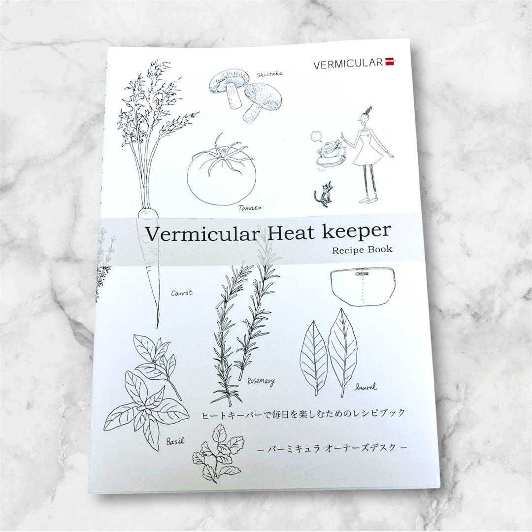 新品♡廃盤品 バーミキュラ ヒートキーパー オーガニックコットン レシピブック付