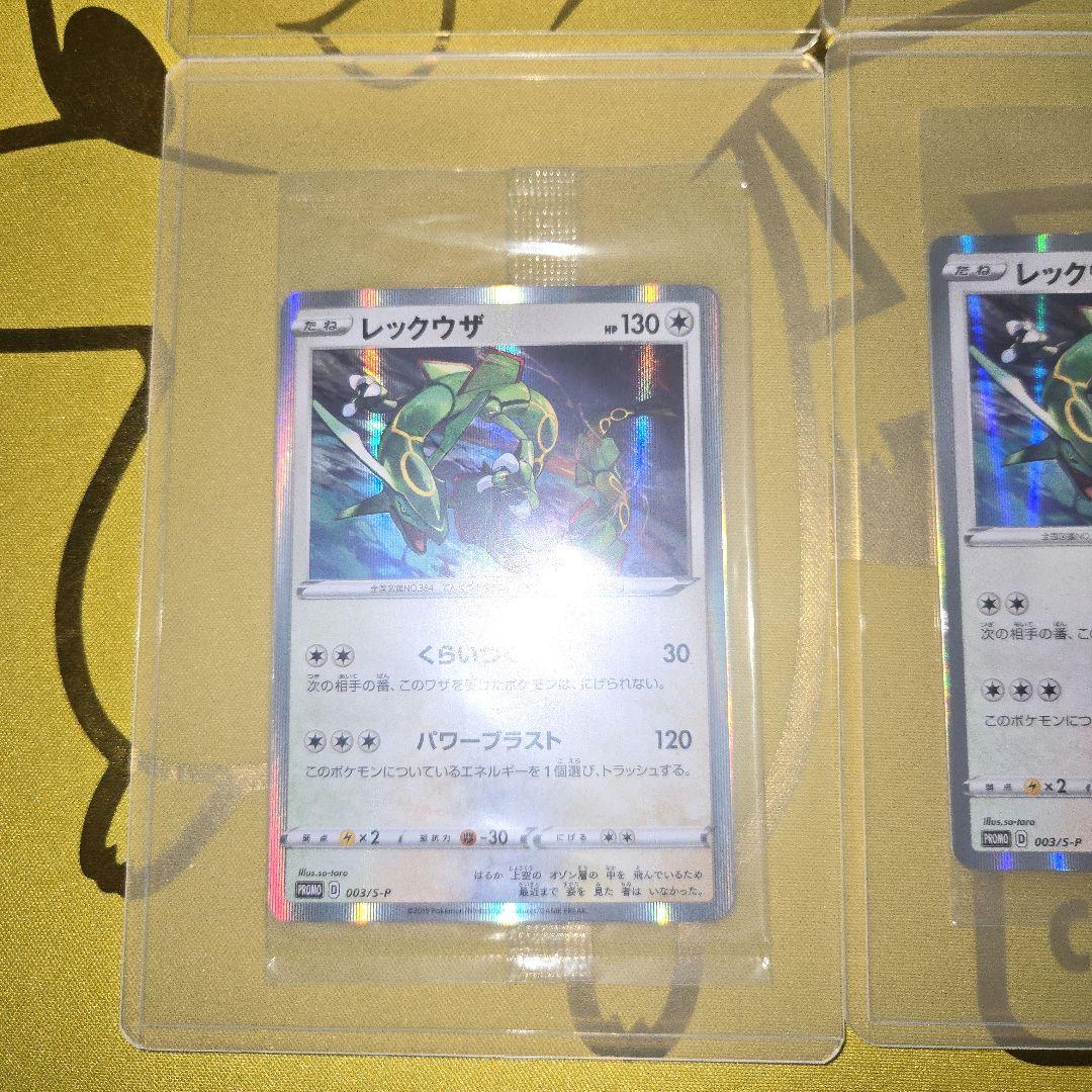 2019年 レックウザ003/S-P 未開封PROMO