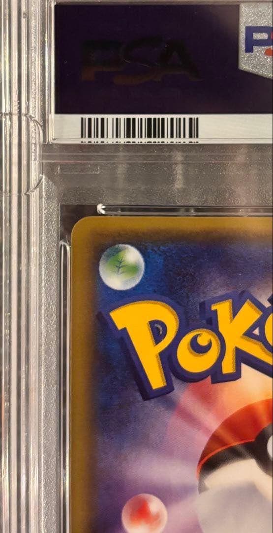 【PSA9】ピカチュウ RR ポケキュン010/032 ほっぺすりすりCP3