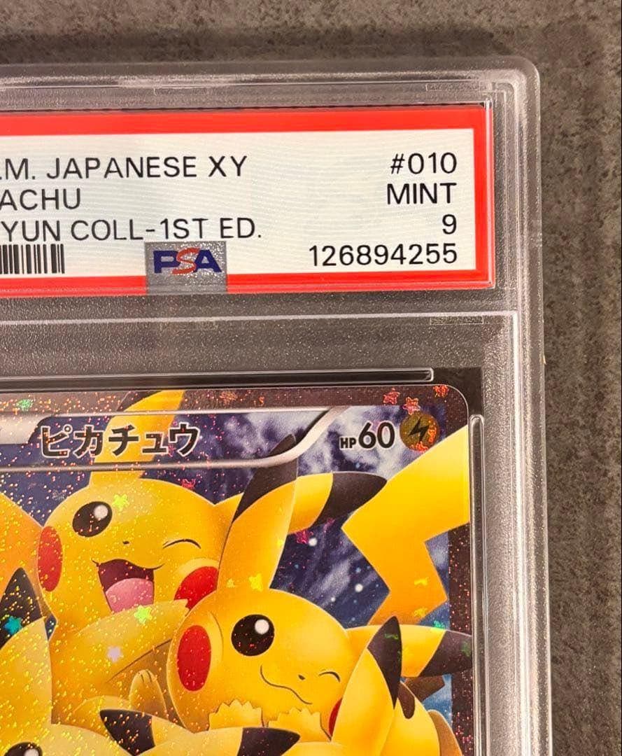【PSA9】ピカチュウ RR ポケキュン010/032 ほっぺすりすりCP3