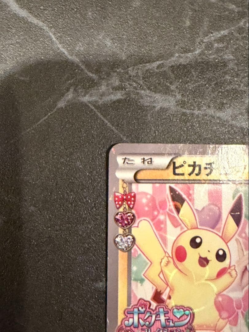 本日限定価格⭐︎ピカチュウ　にこるん　ポケキュン