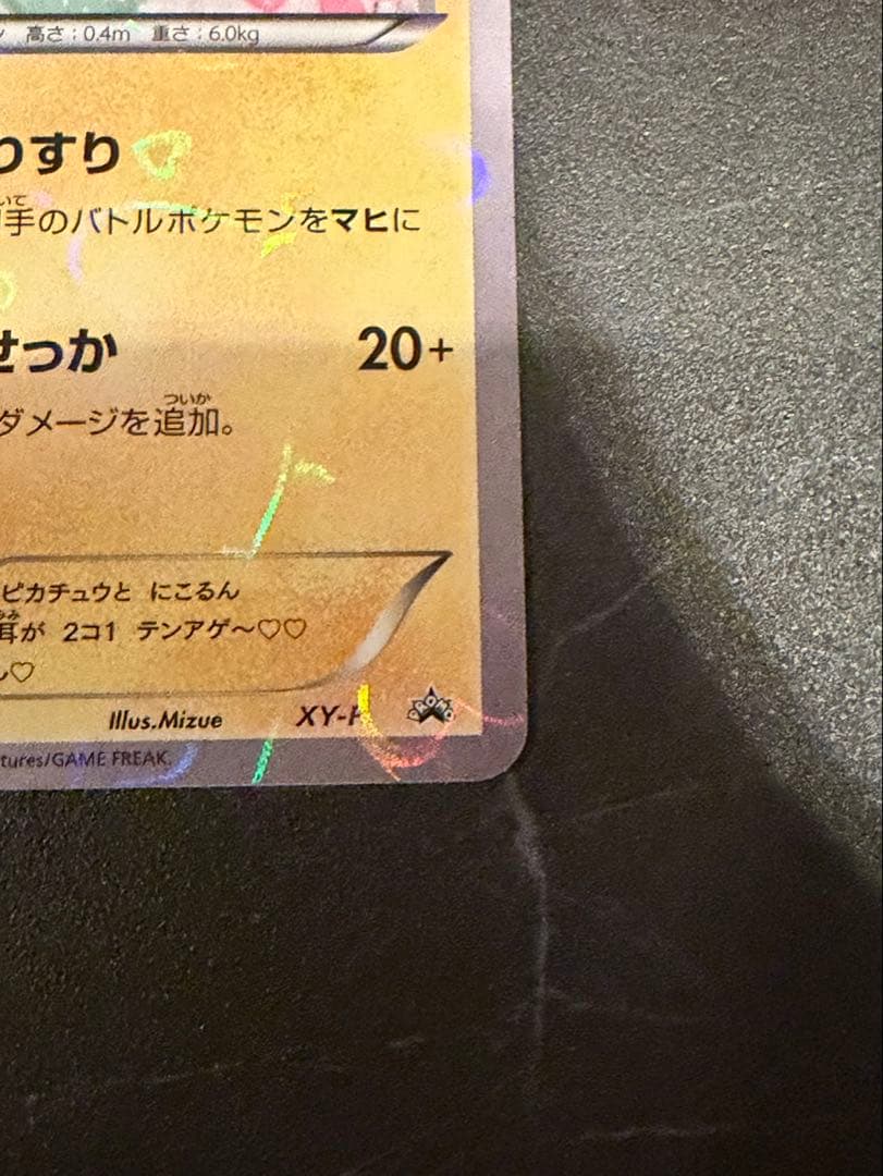 本日限定価格⭐︎ピカチュウ　にこるん　ポケキュン