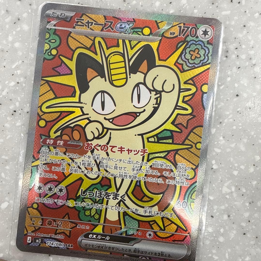 ご*ま様 New Pokémon card game SAR 115/080