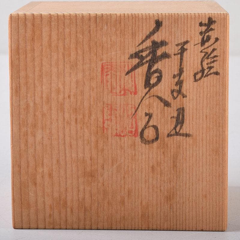 茶道具　京焼　平安　高野昭阿弥造　赤絵金彩　干支丑香合　共箱　V　8003