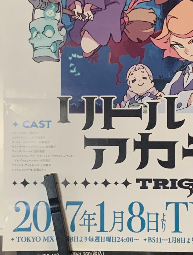 【B2・表面痛みあり】 リトルウィッチアカデミア 番宣 放送告知 ポスター