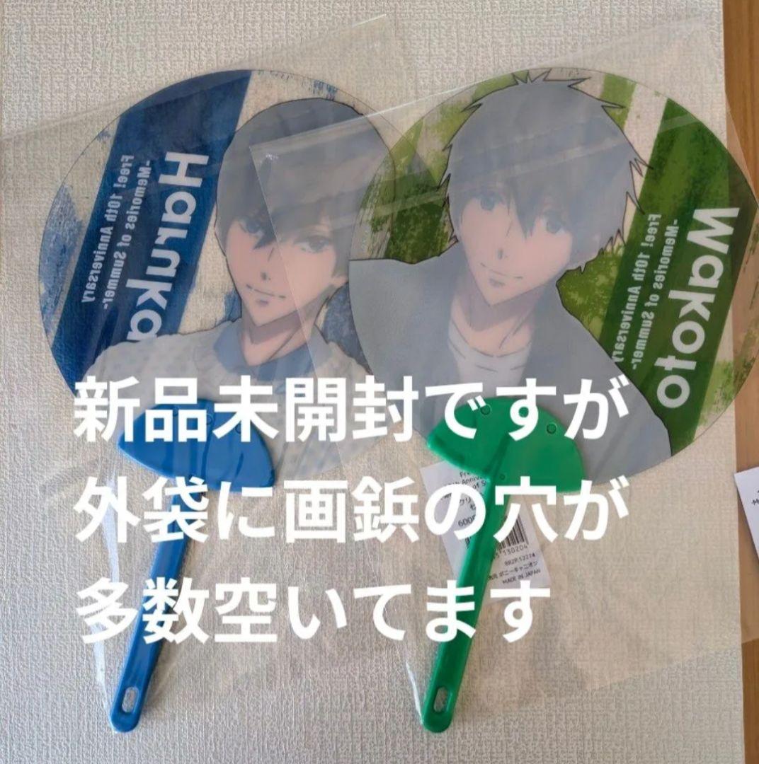 Free! 七瀬遙 橘真琴 まとめ売り