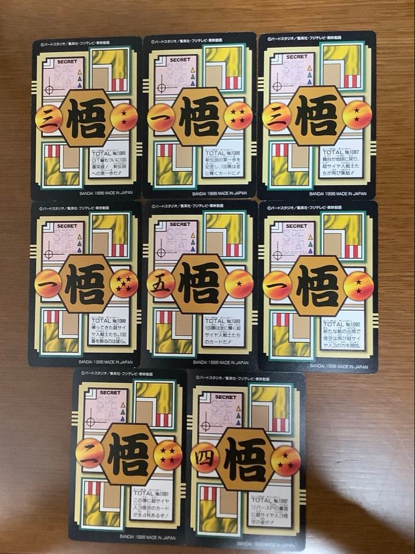 ドラゴンボールZ トレーディングカードセット9枚