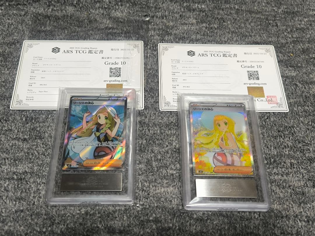 リーリエの決心　SR SAR セット　鑑定書　ARS10
