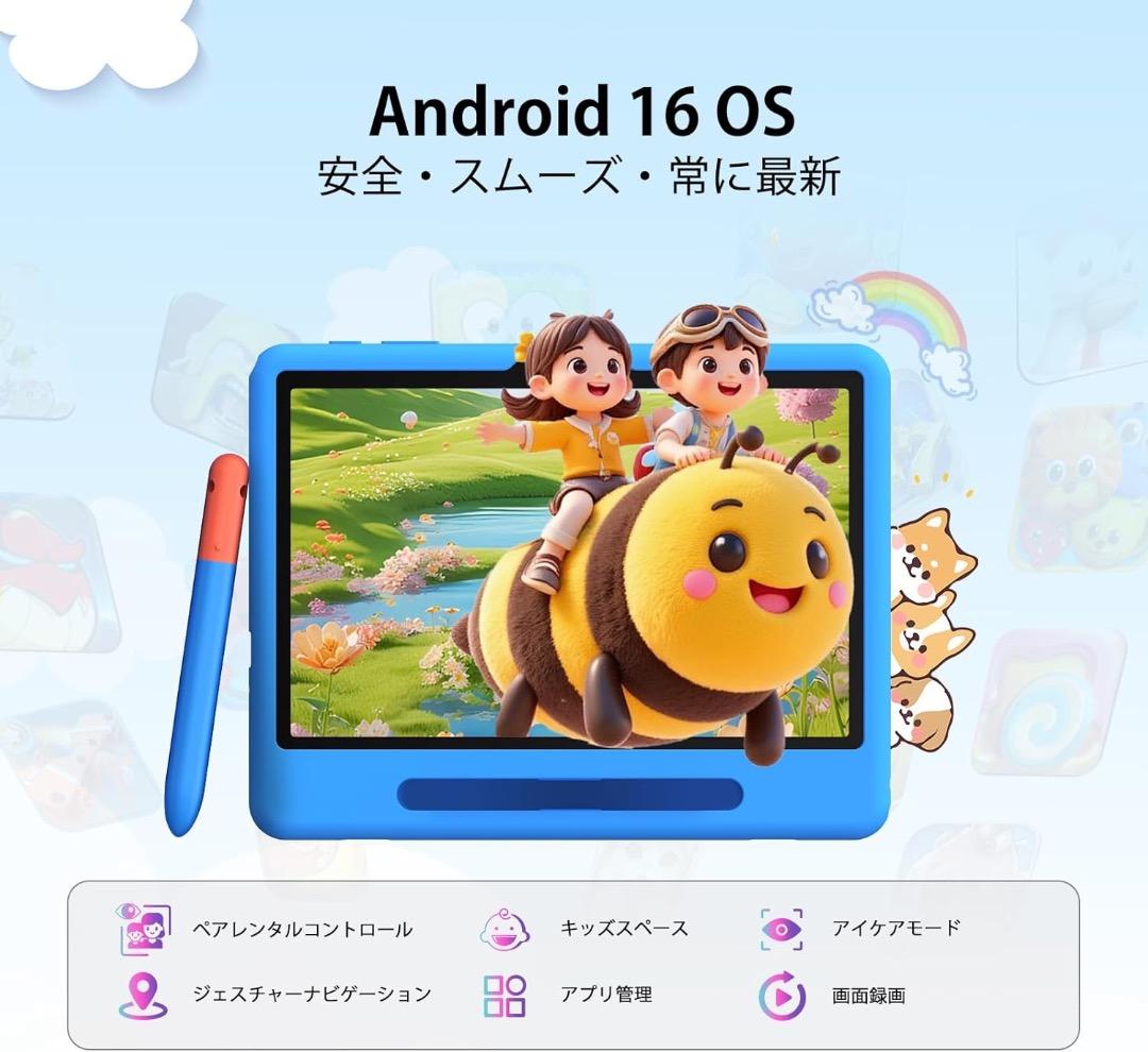 Android16キッズタブレット　10.1インチ IPS液晶 7000mAh