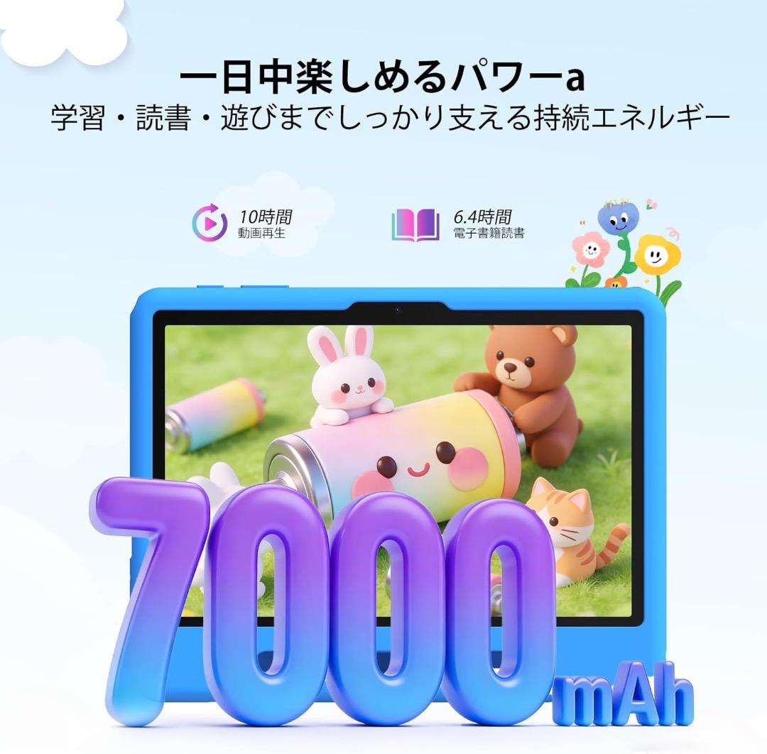 Android16キッズタブレット　10.1インチ IPS液晶 7000mAh