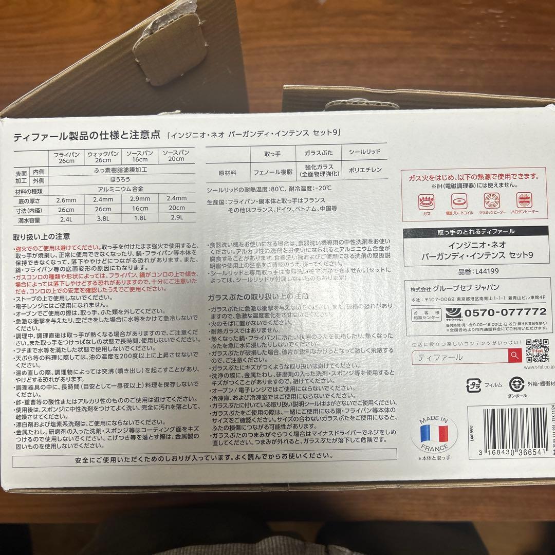 T-fal 鍋セット　7点セット