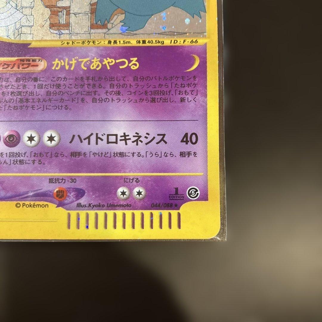 ゲンガー★拡張パック第5弾 1stED神秘なる山 043/088