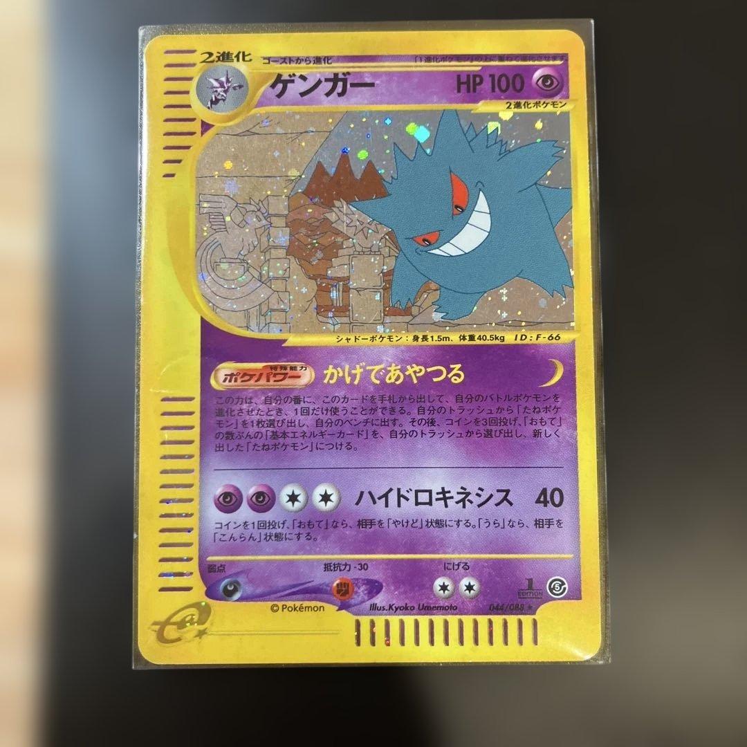 ゲンガー★拡張パック第5弾 1stED神秘なる山 043/088