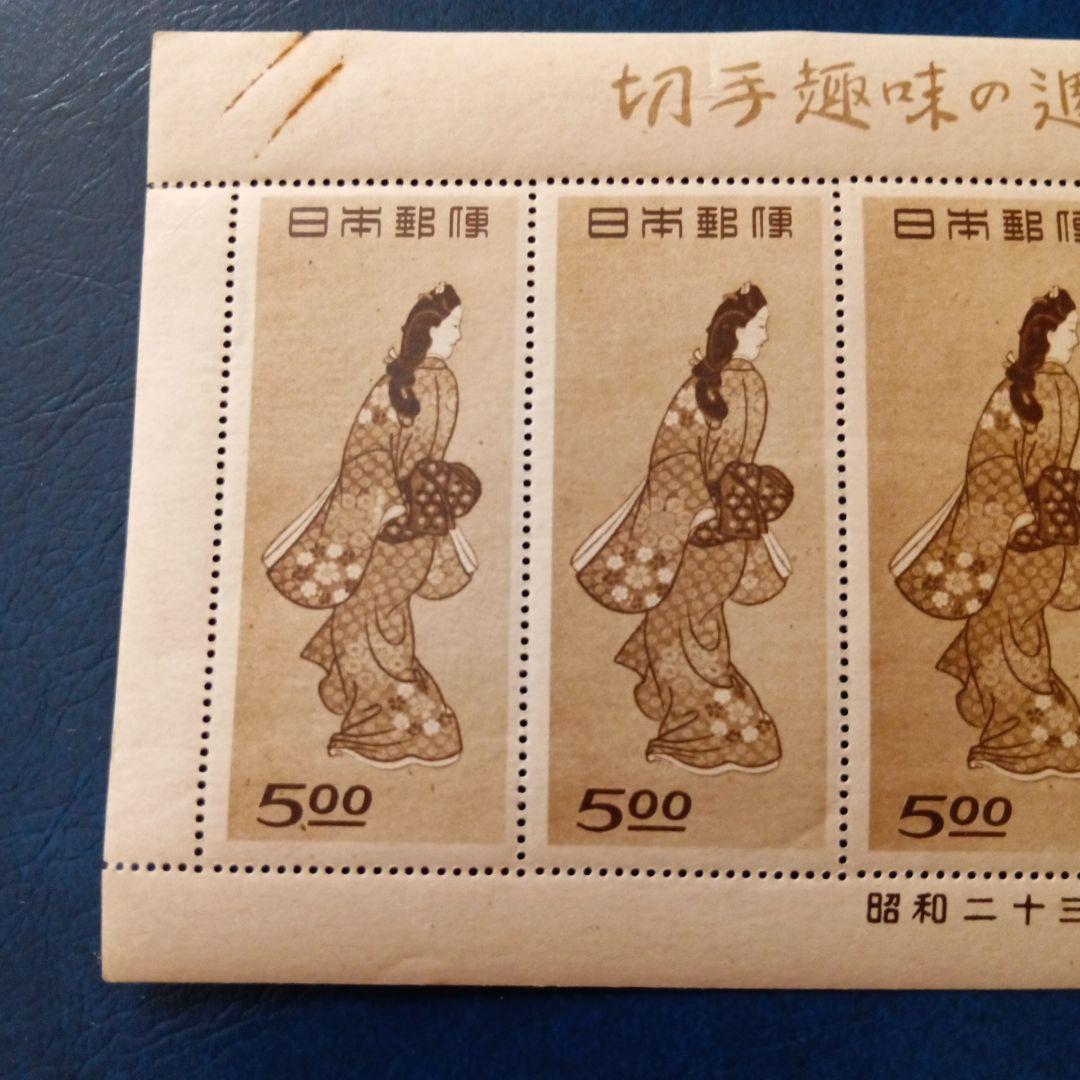 銭単位切手、趣味週間、見返り美人シート