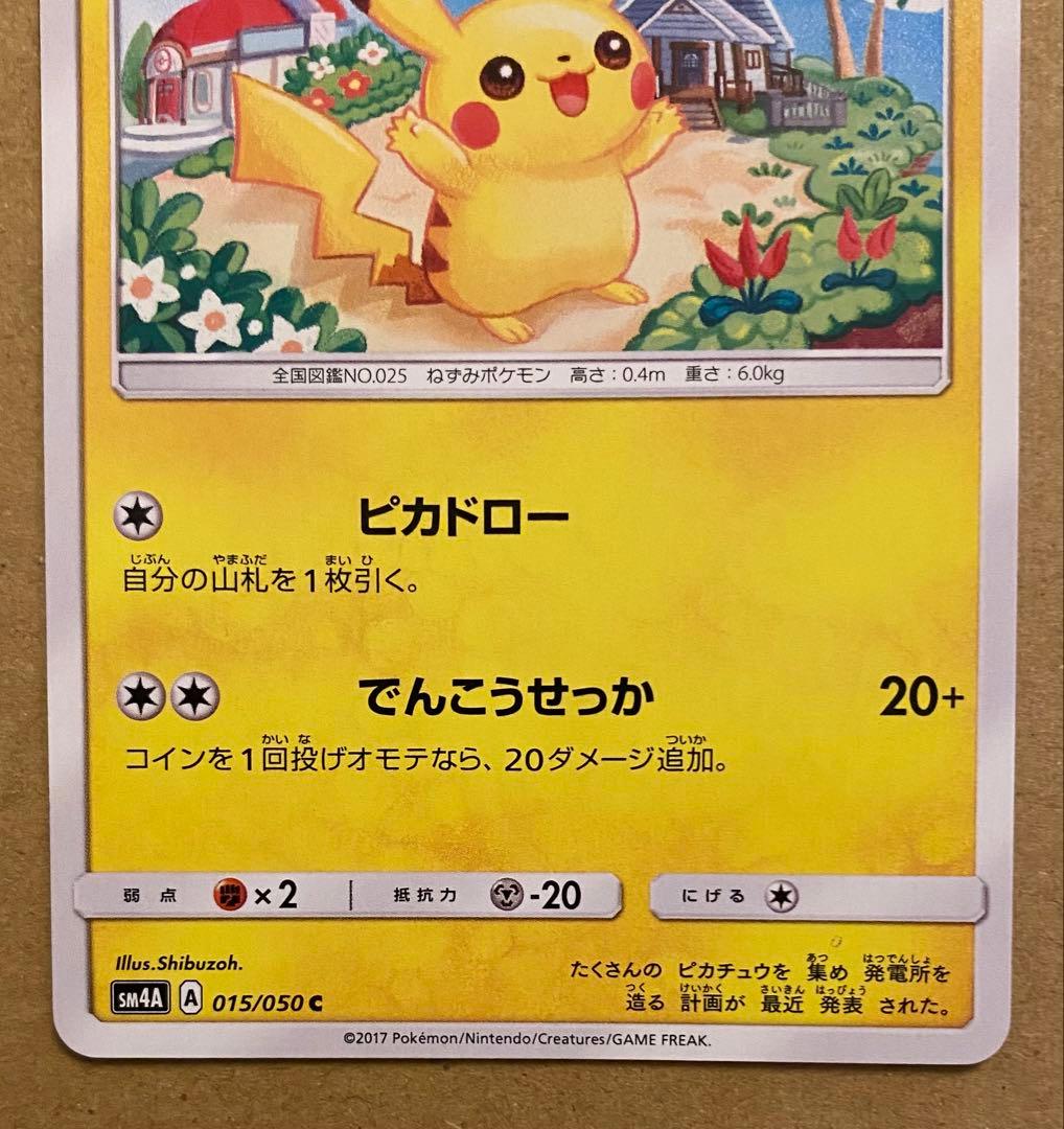 ピカチュウ 015/050 超次元の暴獣 2017 しぶぞー ピカドロー