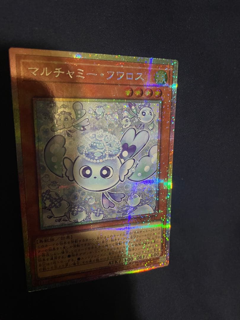 遊戯王 リミテッドオーバーコレクション　マルチャミーフワロス　プリシク
