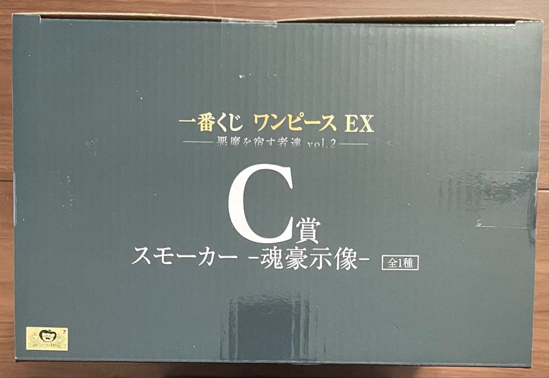 一番くじ ワンピース EX 悪魔を宿す者達 C賞 スモーカー ラストワン賞 サボ