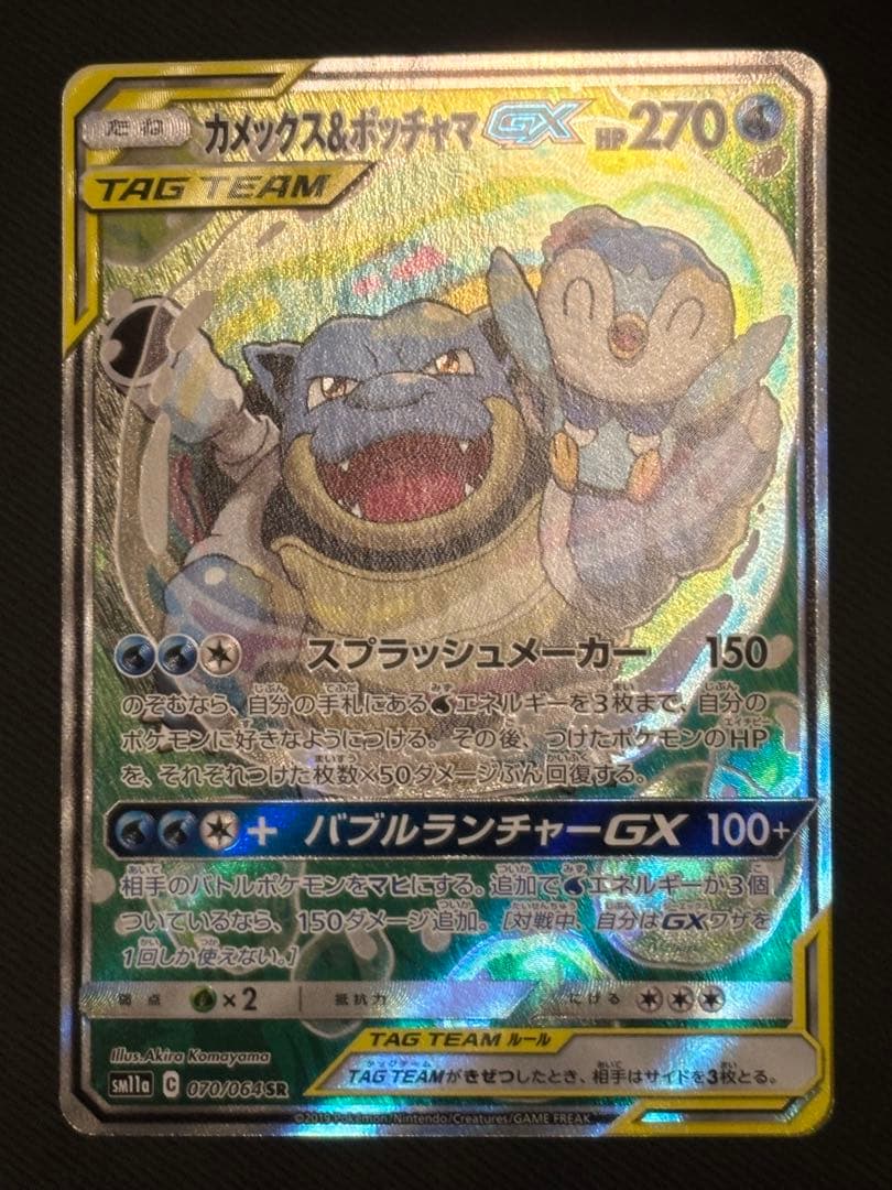 【良品】カメックス&ポッチャマGX SA SR