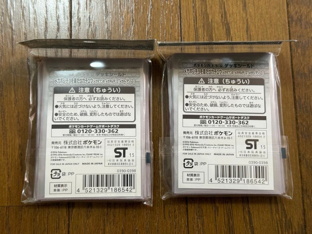 【新品未開封品】メガポンチョを着たピカチュウ デッキシールド 32枚入り×2