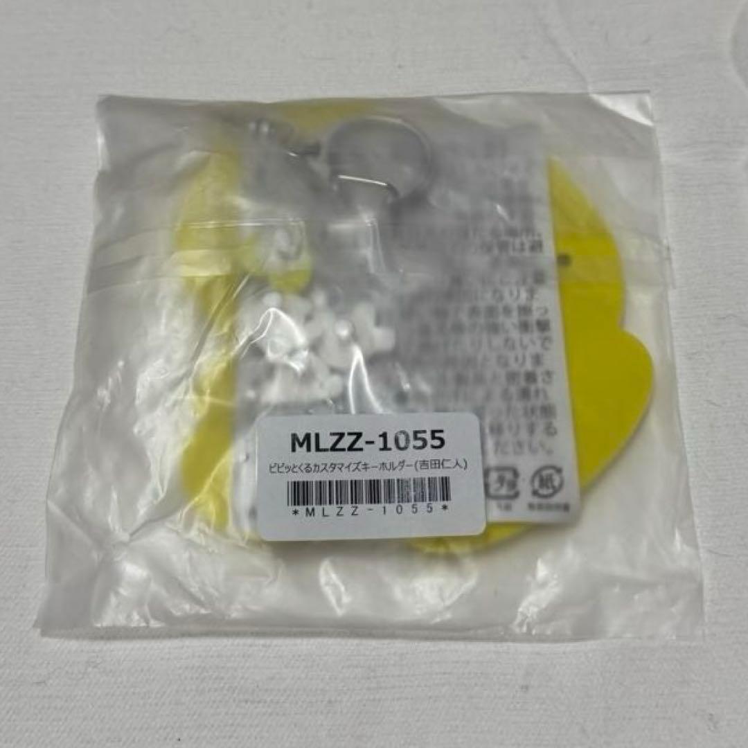 M!LK ミルク 吉田仁人 ビビっとくるカスタマイズキーホルダー キーホルダー