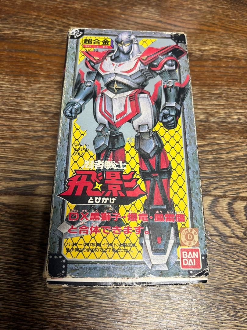 バンダイ 飛影 フィギュア 赤銀