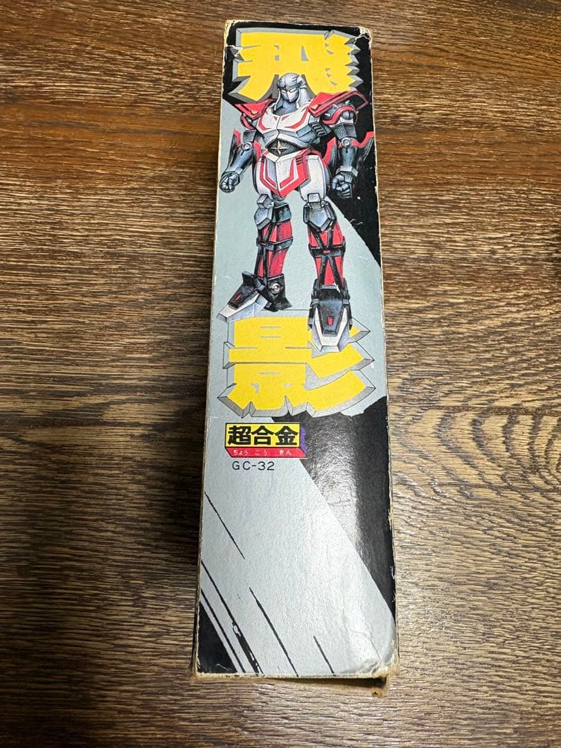 バンダイ 飛影 フィギュア 赤銀