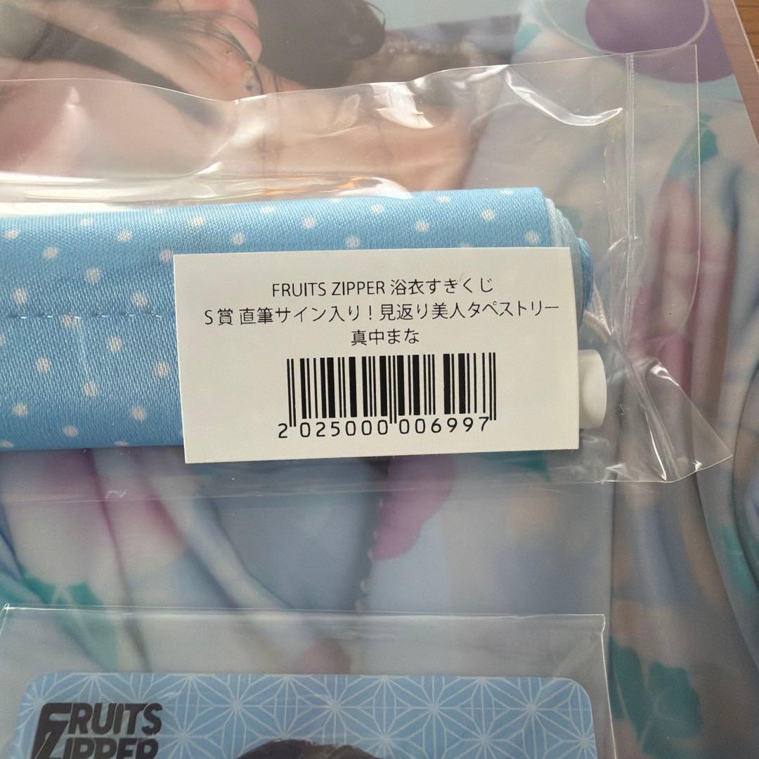 m*a様 FRUITS ZIPPER 真中まな すきくじ 浴衣 S賞