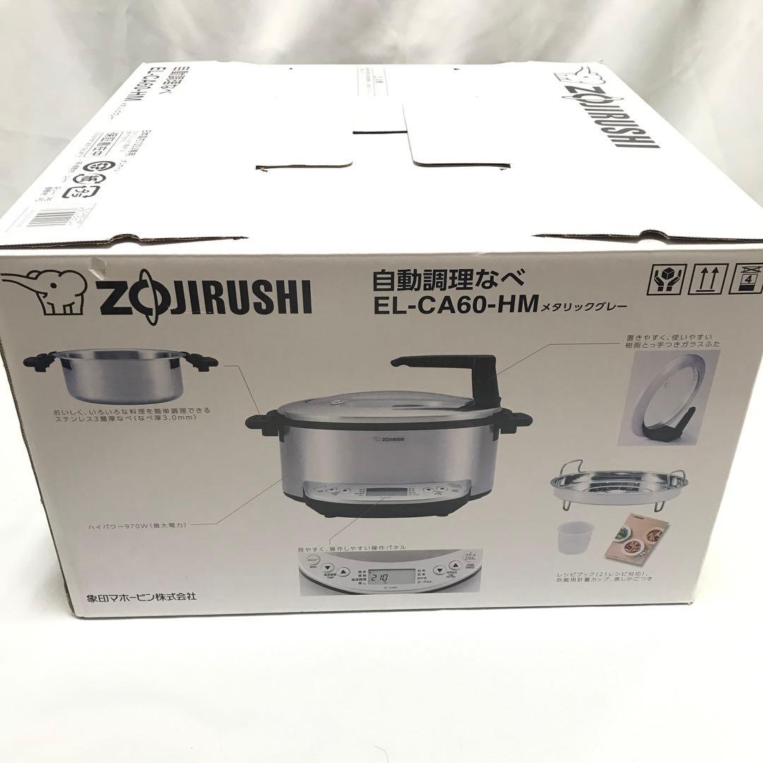 【新品】象印 自動調理なべ EL-CA60-HM M67