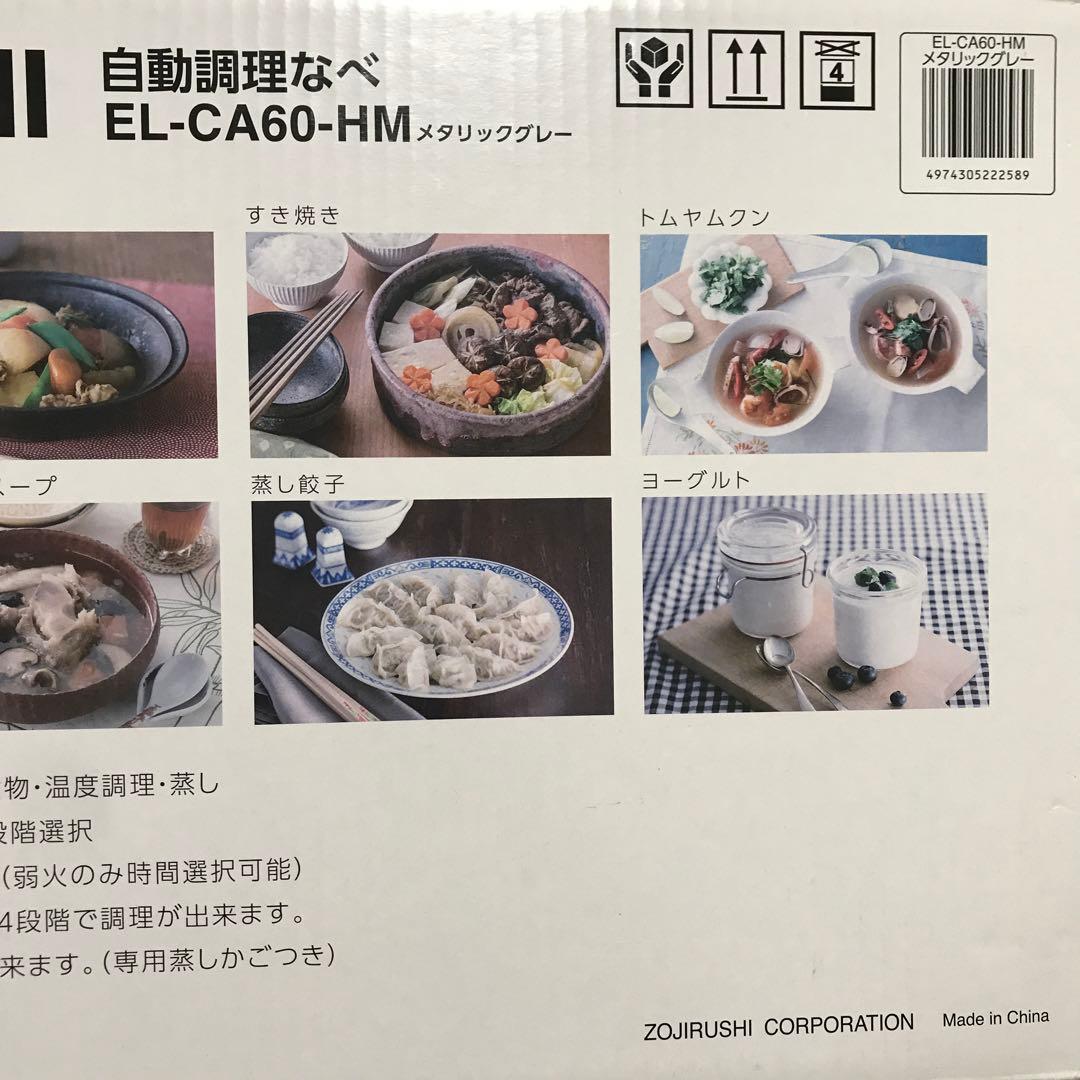 【新品】象印 自動調理なべ EL-CA60-HM M67