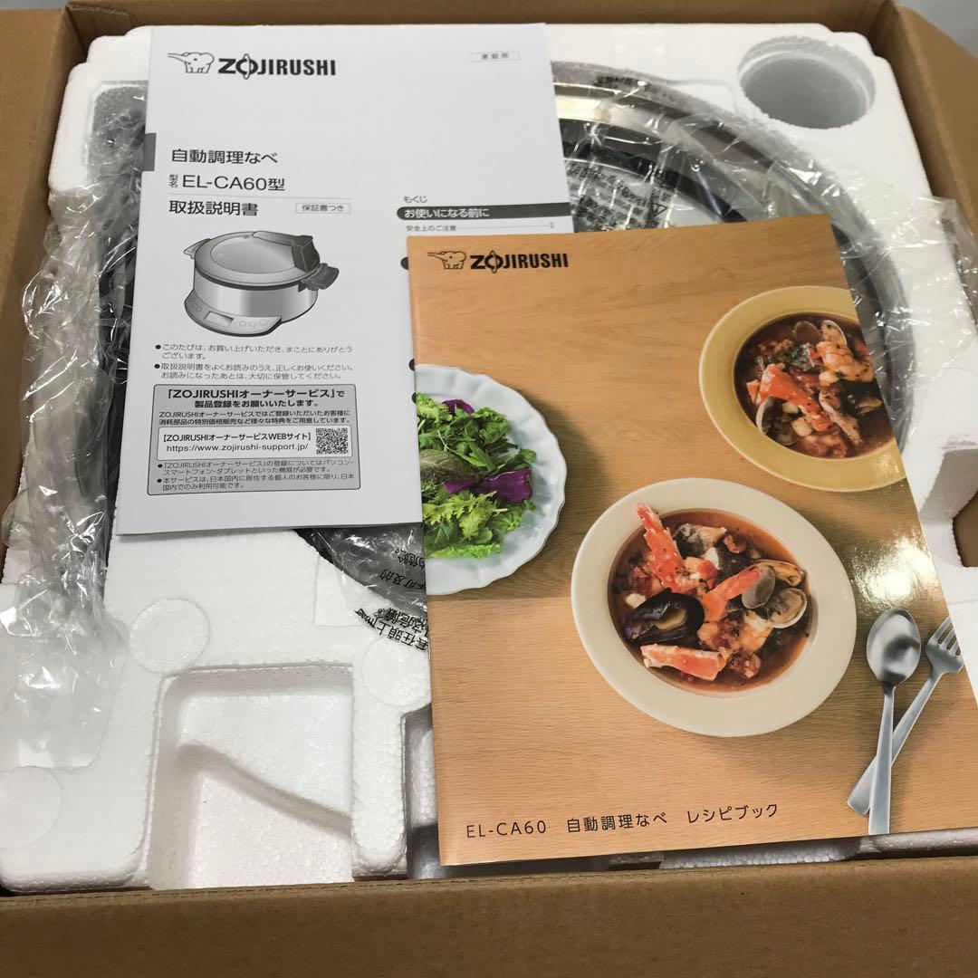 【新品】象印 自動調理なべ EL-CA60-HM M67