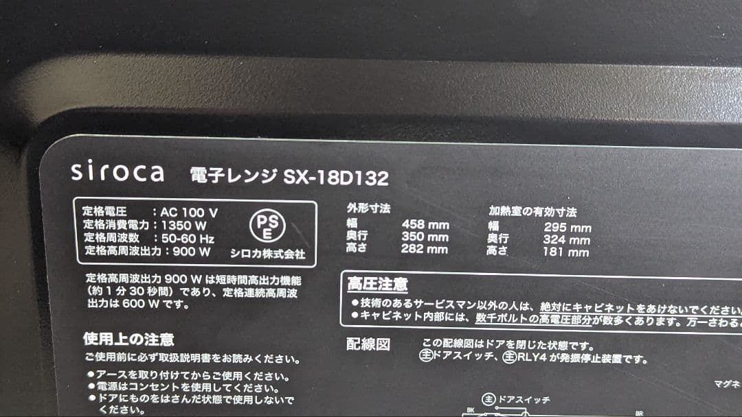 Siroca 電子レンジ SX-18D132 ブラック 900W