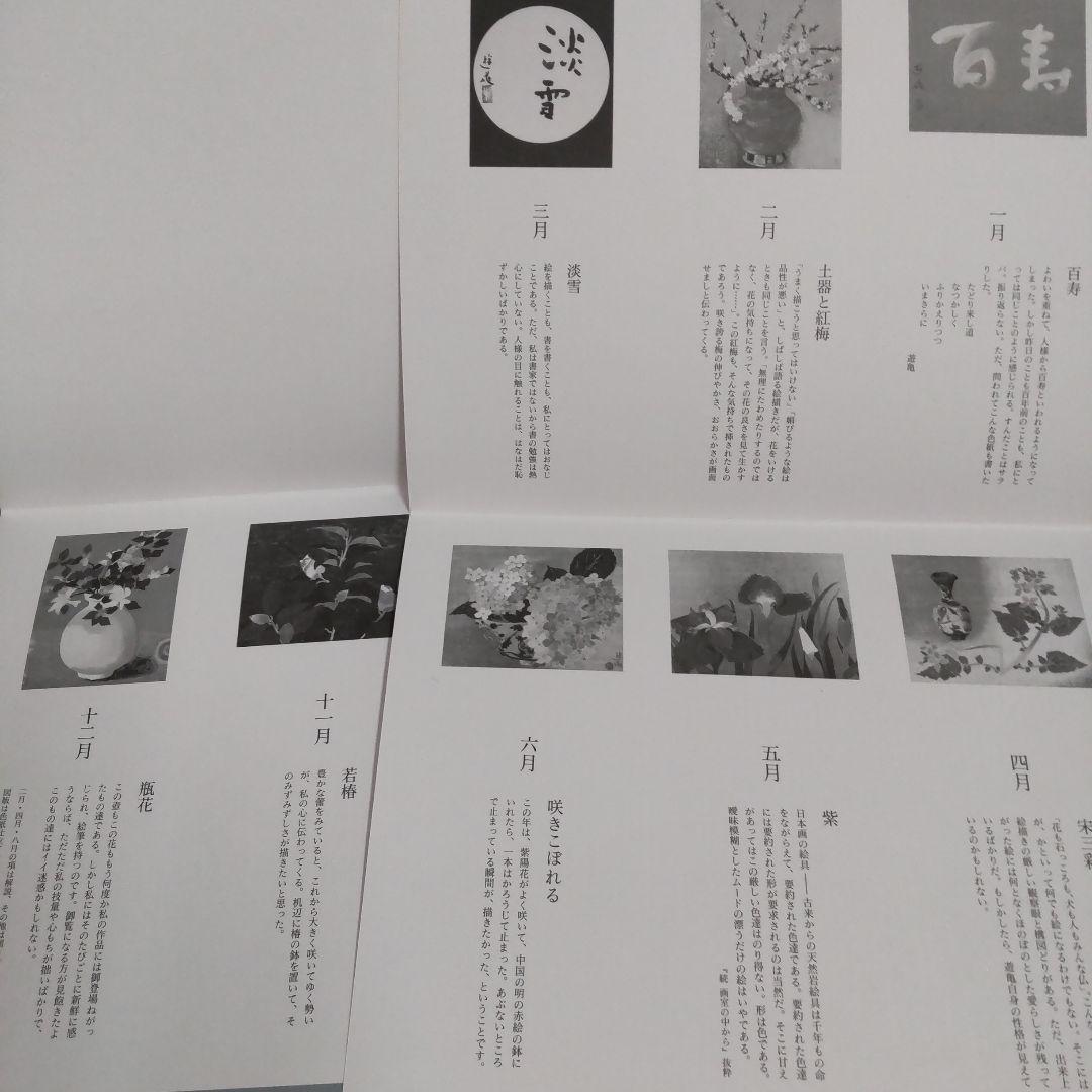 小倉遊亀「百の寿 春夏秋冬」色紙