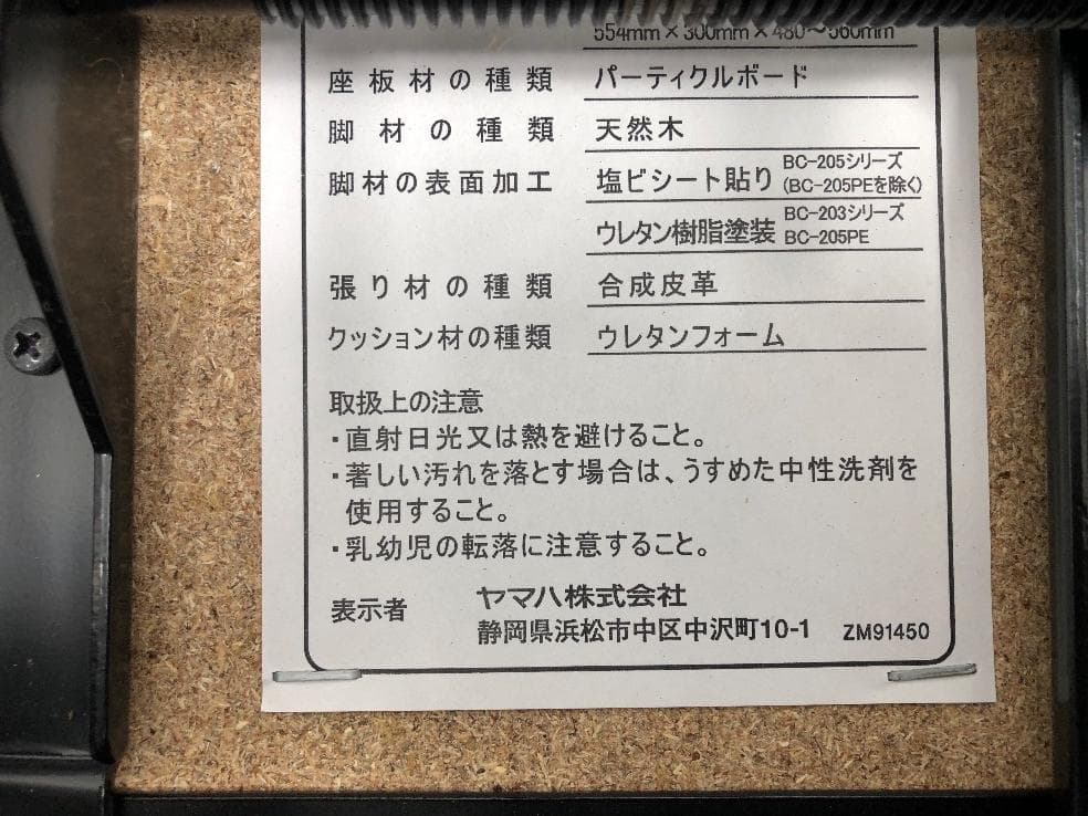 ※61703※YAMAHAピアノ椅子　BC-205PE （黒艶）★送料無料