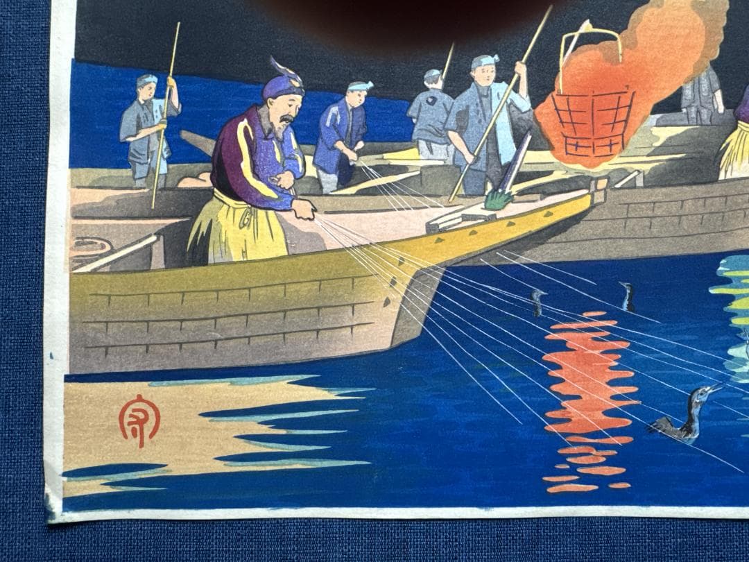 希少！初版！日吉　守　オリジナル木版画「岐阜長良川の鵜飼い」その１