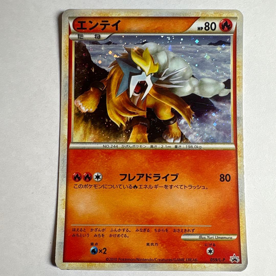 ポケモンカード 色違いライコウ エンテイ スイクン　プロモ　一部渦巻き有