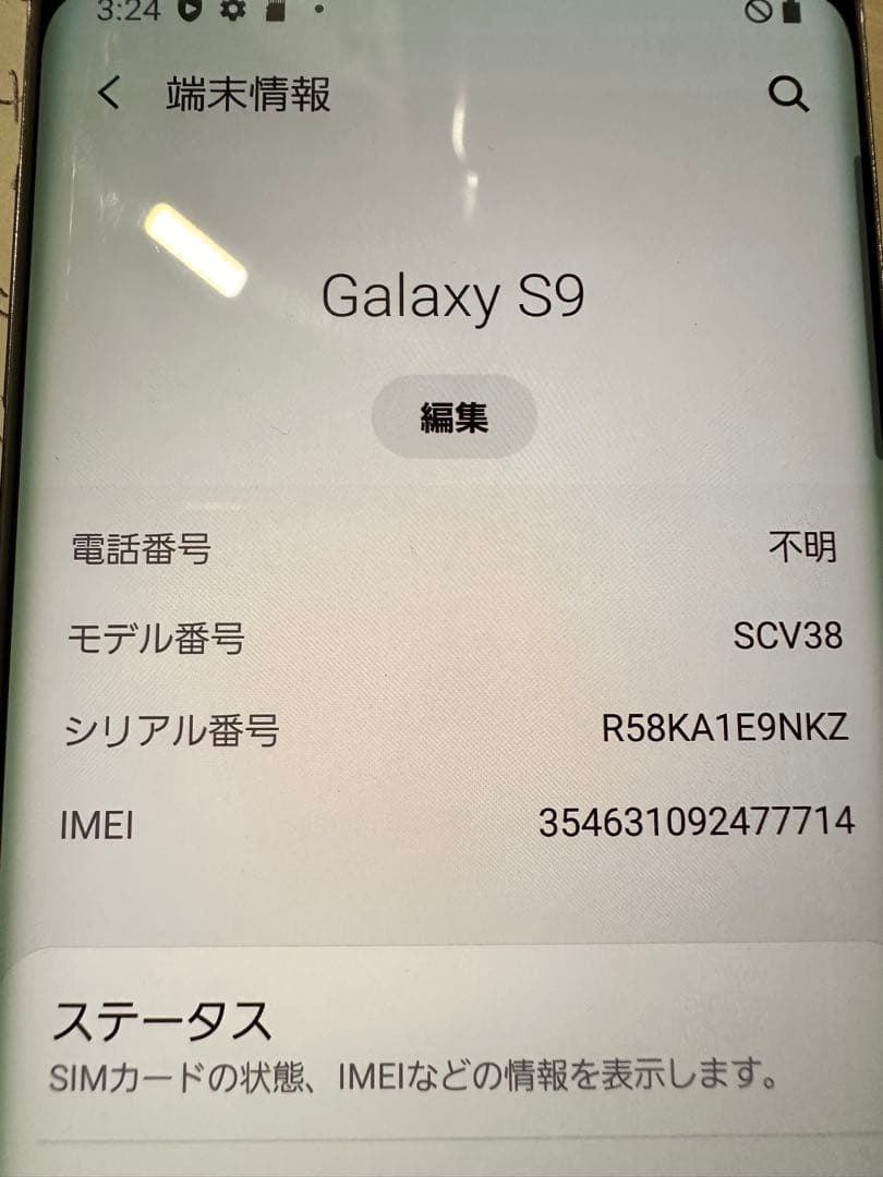 美品 Galaxy S9 64GB au SCV38（SIMロック解除済）