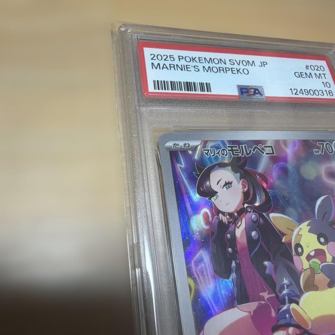 【PSA10】 マリィのモルペコAR