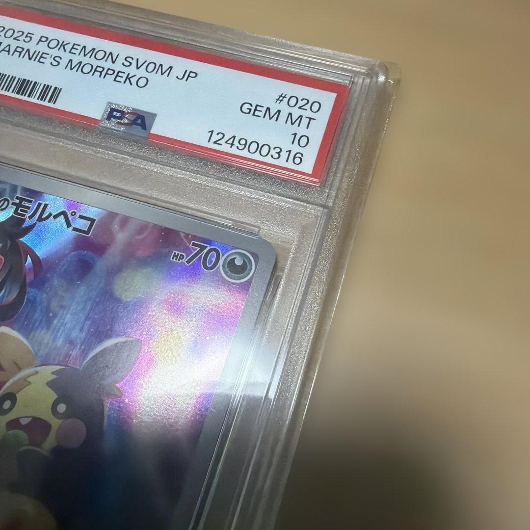 【PSA10】 マリィのモルペコAR