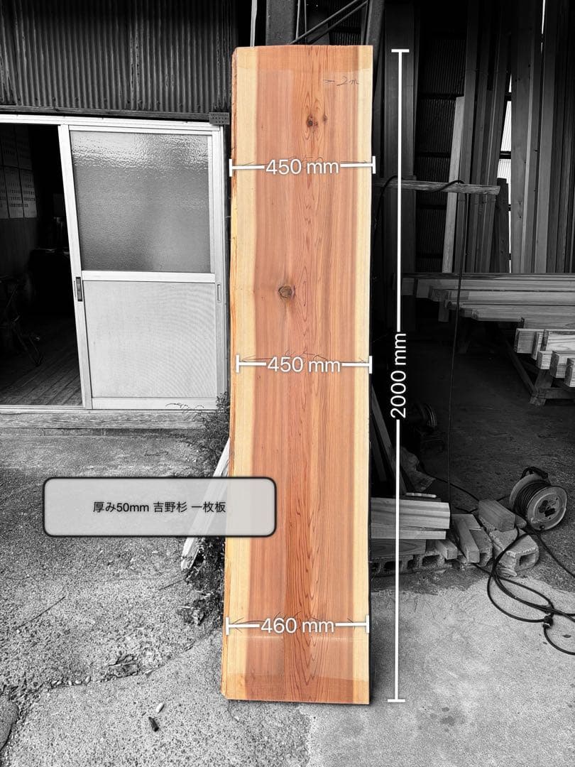 一枚板 （吉野杉）