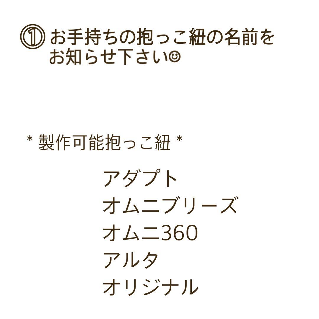 抱っこ紐　エルゴ　よだれカバー　首回りカバー オーダーページ　生地
