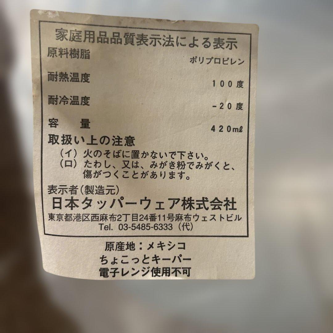 タッパーウェア 容器 13点セット