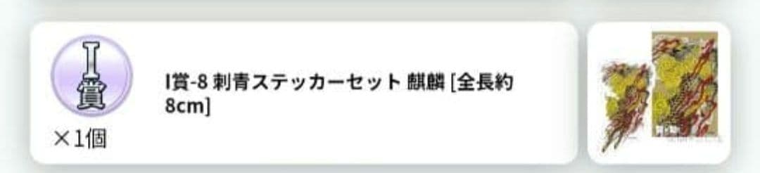 龍が如く ラッキーくじ 峯さんセット
